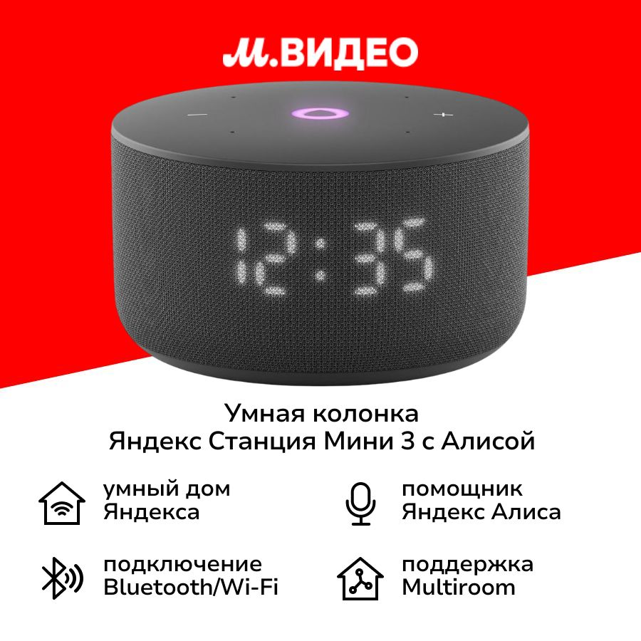 Умная колонка Яндекс Станция Мини 3 с Алисой на YandexGPT черная