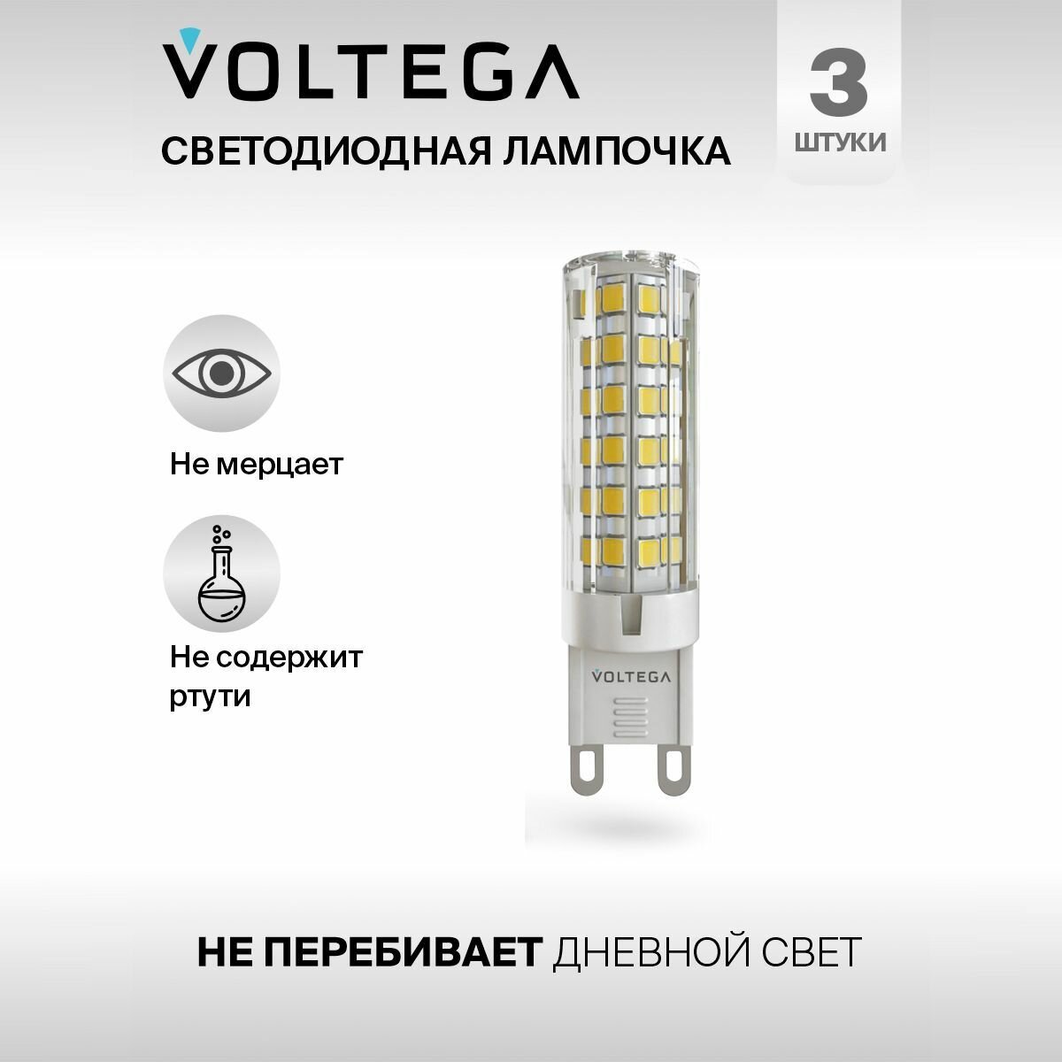 Лампочка светодиодная форма капсулы 7W нейтральный белый Voltega Simple Capsule 4000K упаковка 3 штуки — фото 1