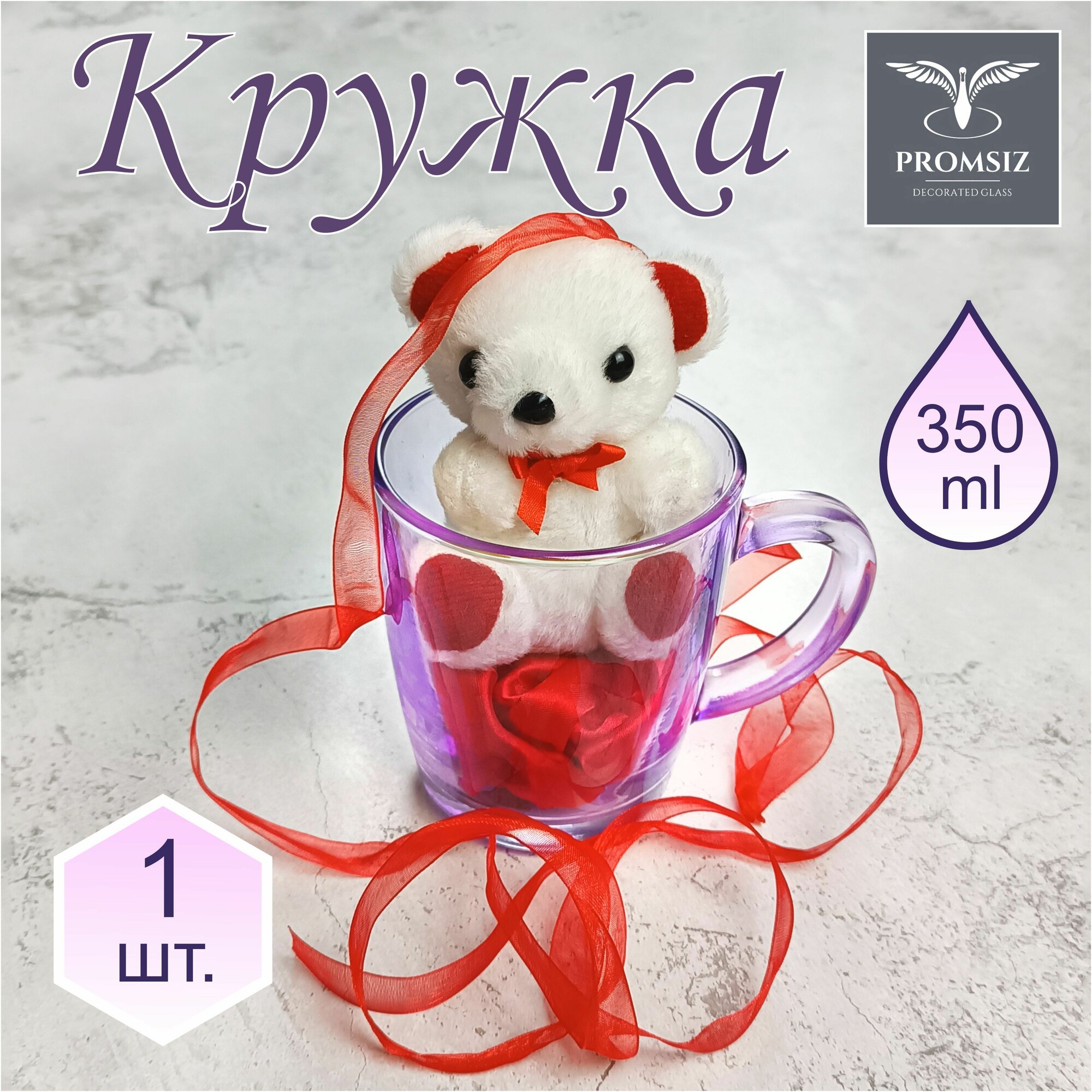 Кружка PROMSIZ глянцевая радуга фиолетовый 350 мл 1 шт.
