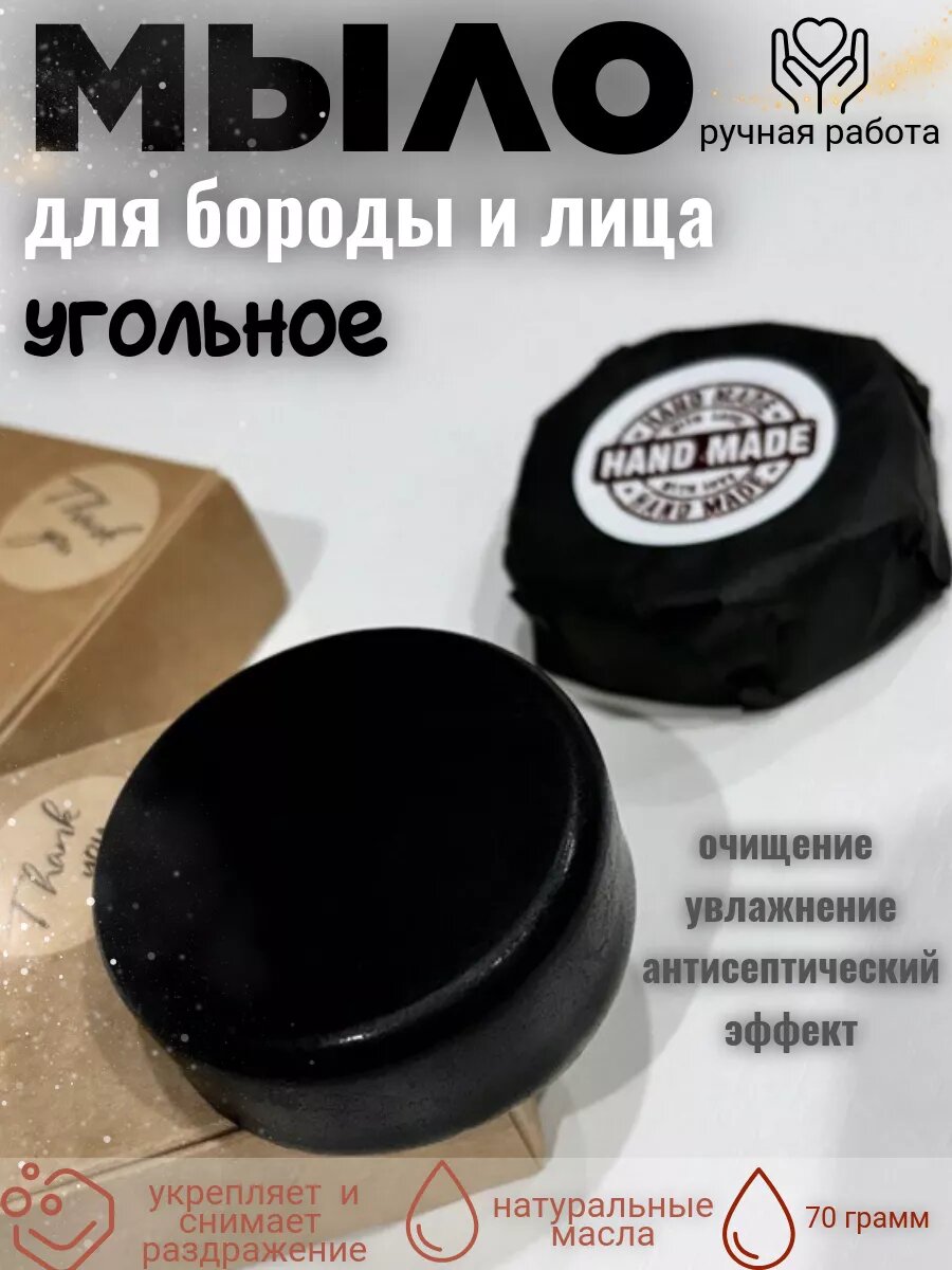 Мыло для бороды АФ КОСМЕТИК, угольное, для бани/бритья/лица, эфирное масло чайного дерева