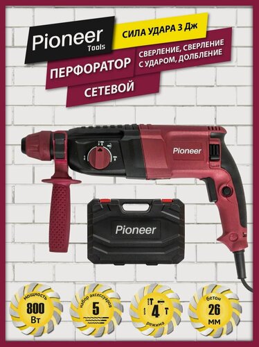 Изображение товара Перфоратор электрический ударный Pioneer RH-M800-02C / 800 Вт, SDS-plus, 3 Дж, 1200 об/мин, 5300 уд/мин
