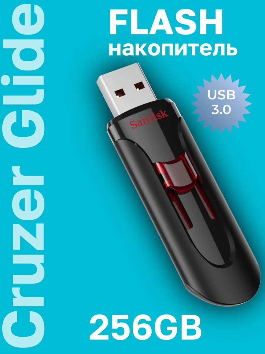 Флеш-накопитель SanDisk Cruzer Glide, 256 Gb, USB 3.0, черный сапфир