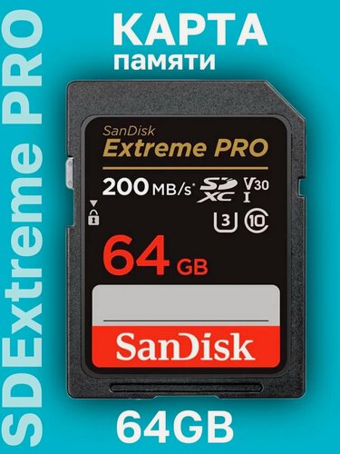 Изображение товара Карта памяти SanDisk SDXC 64GB Extreme Pro UHS-I U3 V30 200/90 МБ/с