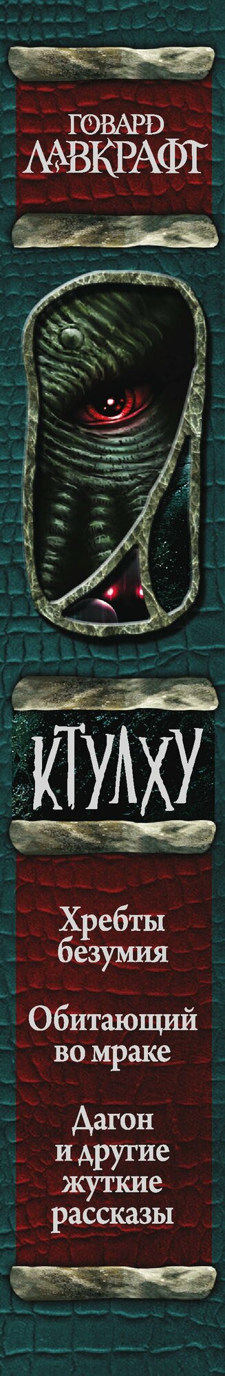 Ктулху — фото 1