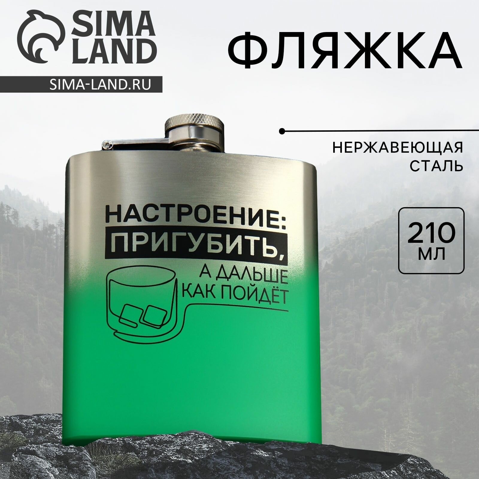Фляжка "Настроение", 210 мл