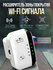 Усилитель зоны покрытия беспроводного Wi-Fiинтернет сигнала в диа...