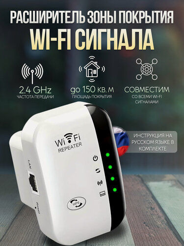 Изображение товара Усилитель зоны покрытия беспроводного Wi-Fiинтернет сигнала в диапазоне 2,4 ггц, Wi-Fi repeater, репитер, ретранслятор