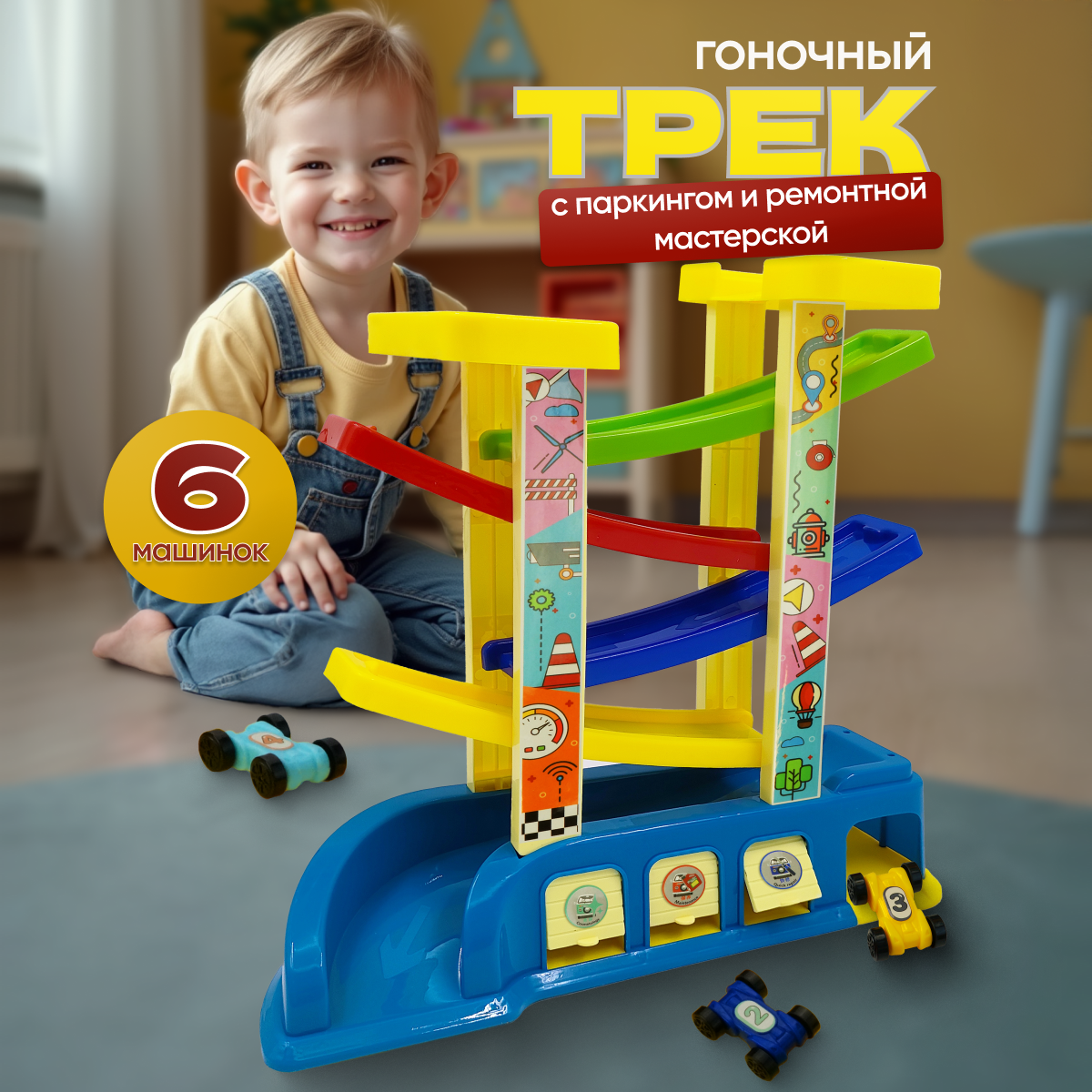 Многоуровневый гоночный автотрек со спорткарами ND Play с парковой-гаражом для машинок