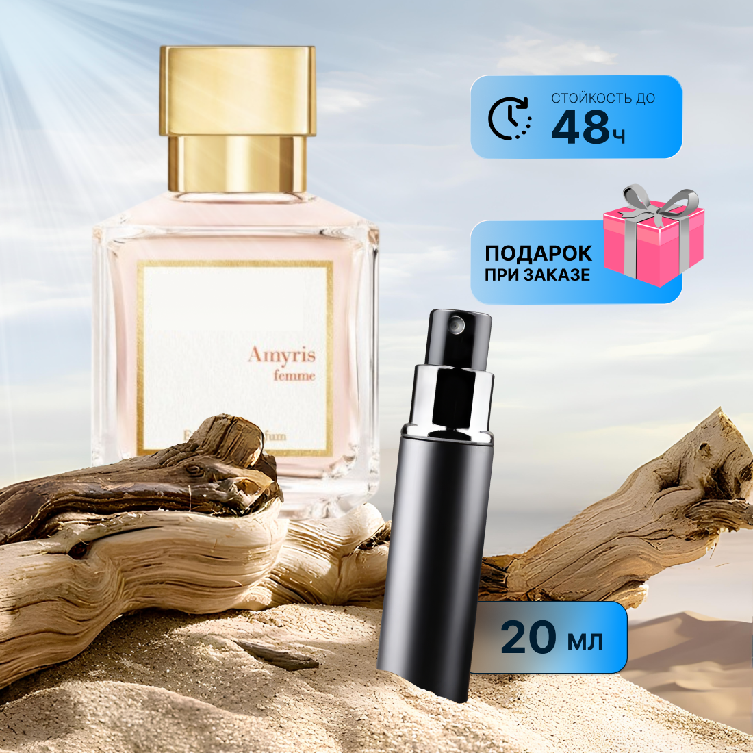 Духи по мотивам Maison Francis Kurkdjian Amyris Femme Extrait de Parfum миниатюра 20 мл