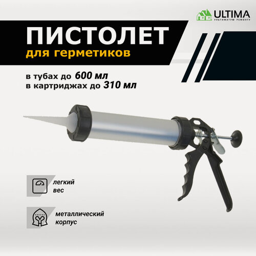 Изображение товара Универсальный закрытый пистолет Ultima для герметиков в тубах и картриджах, 600мл, ULTMG17007
