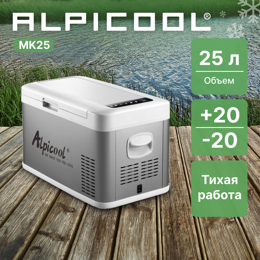 Автохолодильник Alpicool MK25 12/24