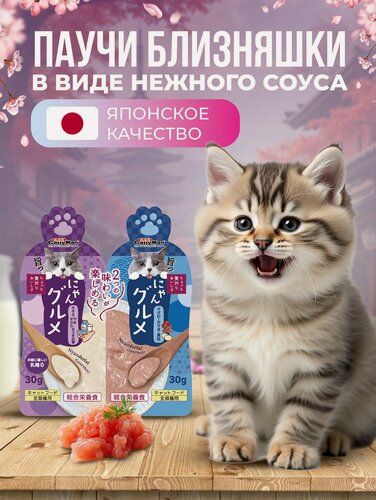 Изображение товара Корм для кошек влажный Japan Premium Pet №1 Тунцовое пюре в нежном соусе с гребешком /№2 Мясное пюре с козьим молоком и икрой тунца для кошек-гурманов, 60 г