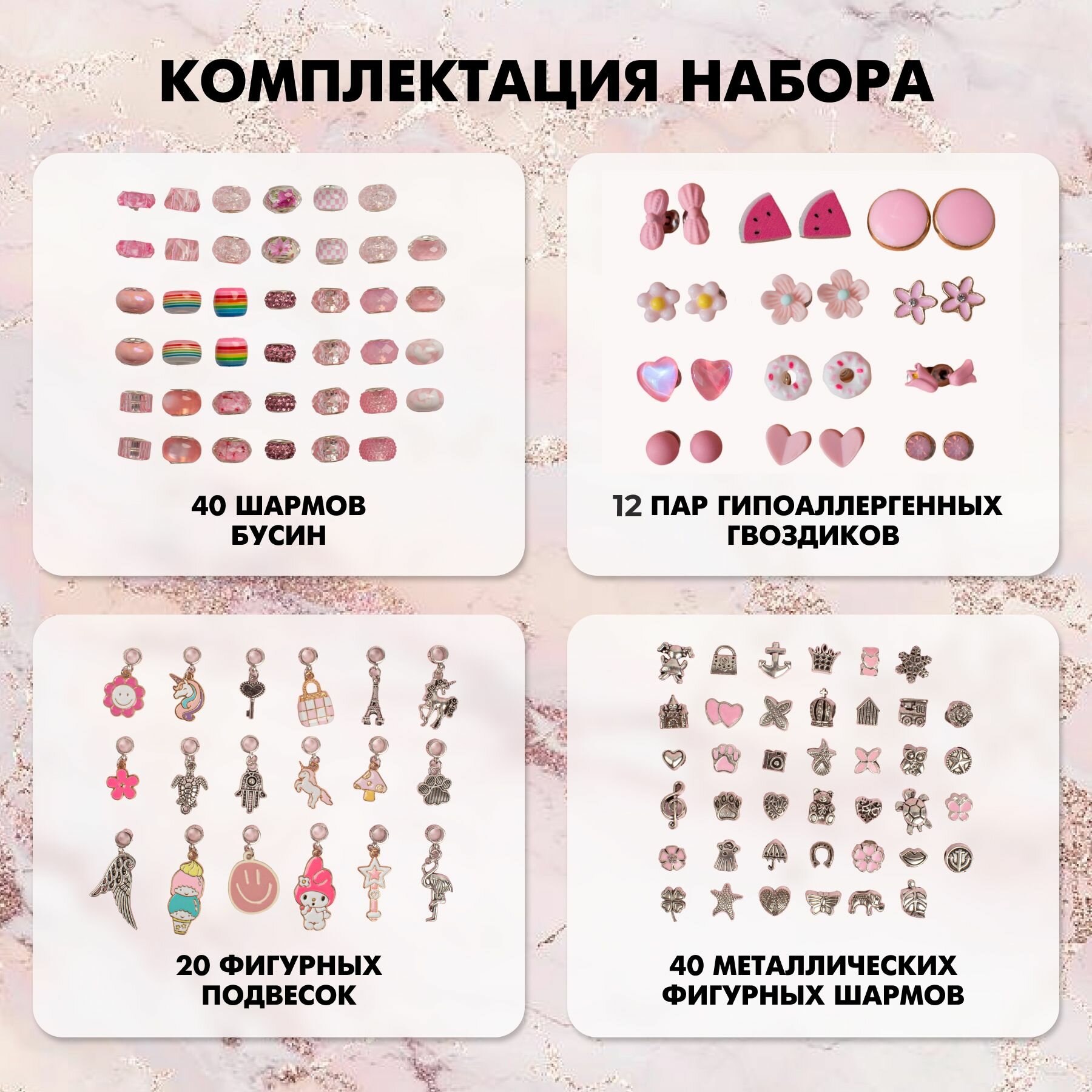 Большой подарочный набор для творчества и создания украшений в шкатулке Litlantica, цвет розовый, 260 предметов — фото 1