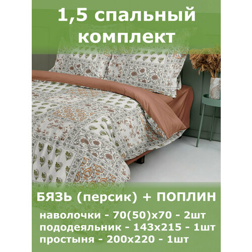 фото Комплект постельного белья экодом "персик" бязь/персик, 1,5 сп, рис.21244-1 шуйские ситцы
