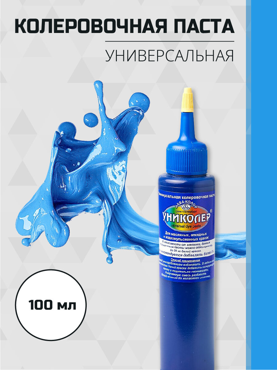 Колеровочная паста 100 мл универсальная 