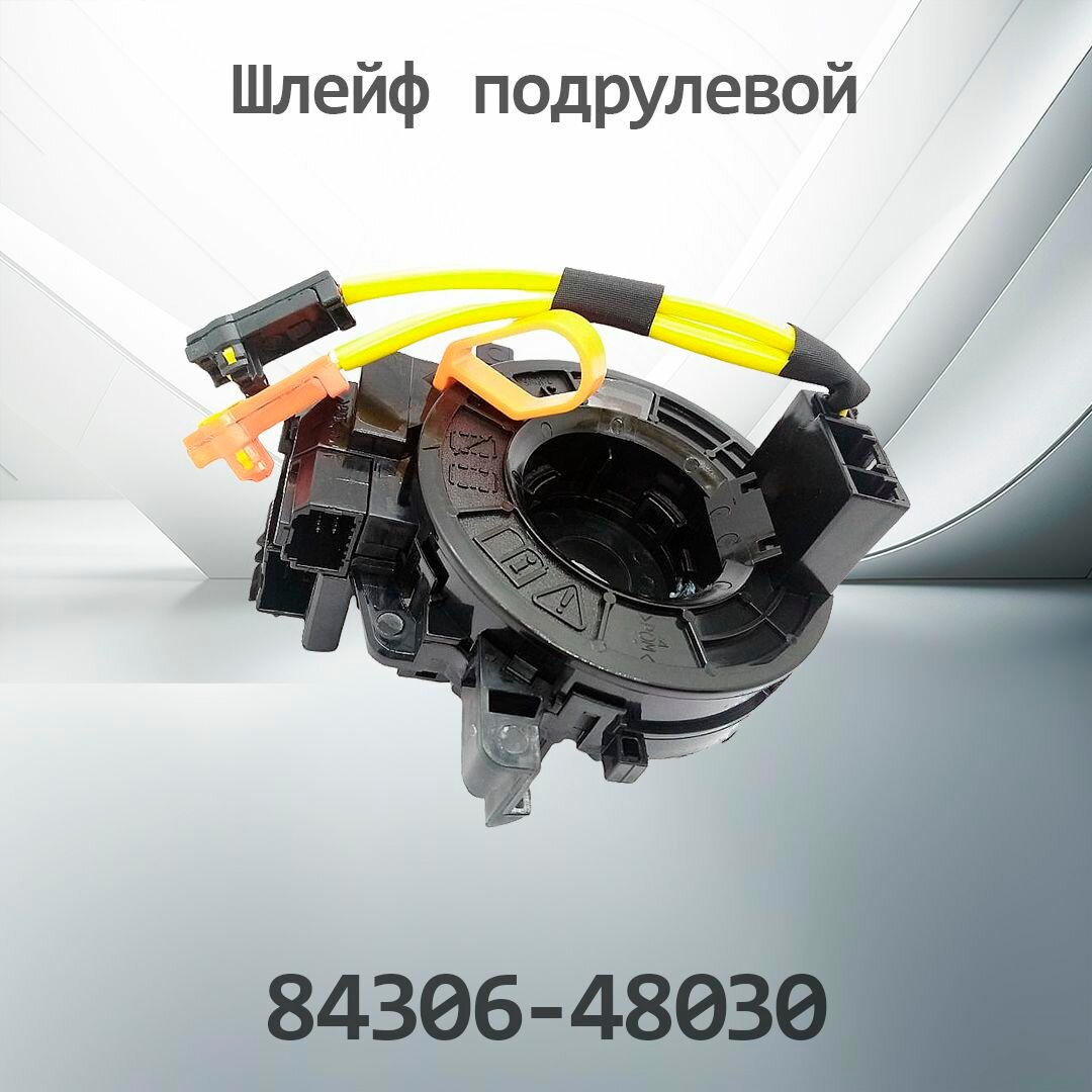 Шлейф подрулевой TOYOTA 84306-48030 / 8430648030