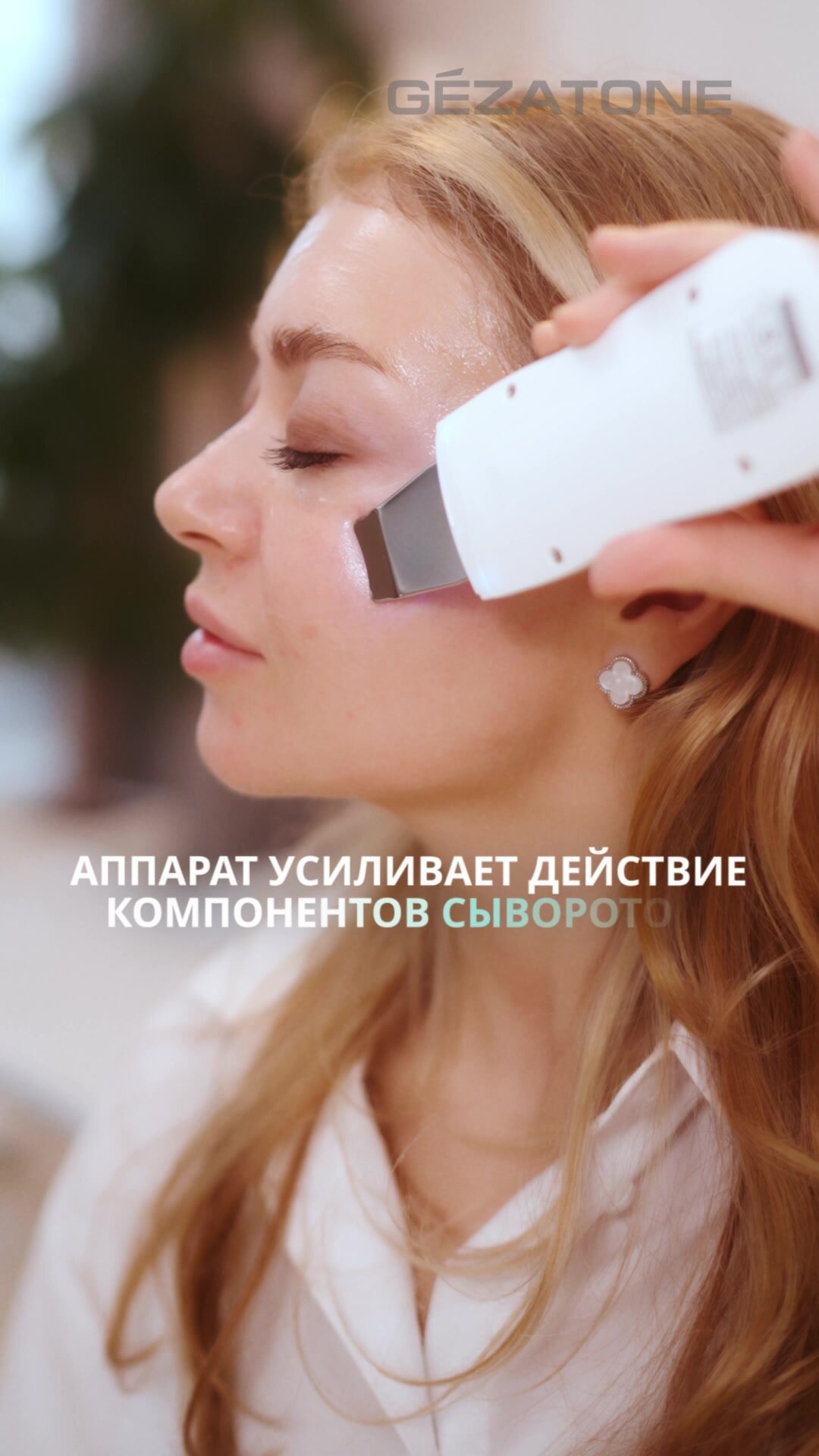 Gezatone, Аппарат для ультразвуковой чистки лица, Bio Sonic BON-990 — фото 1