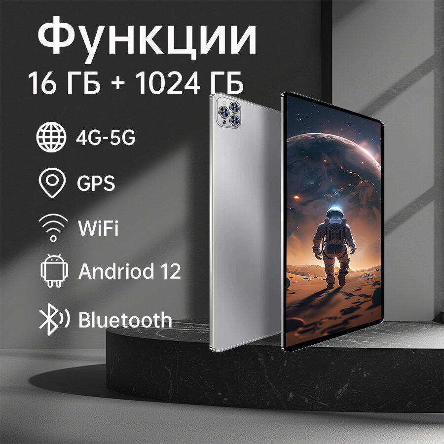 Планшет игровой 10.36" 16ГБ+1024 ГБ Планшет с клавиатурой WIFI+SIM андроид для игр Белый — фото 1