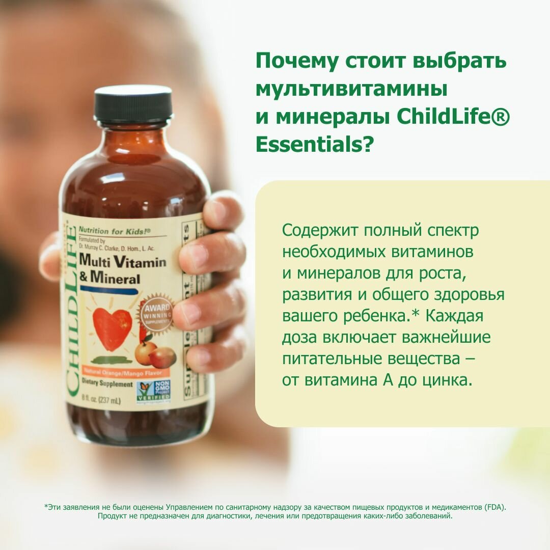 Изображение ChildLife Essentials, Мультивитамины для детей вкус апельсин и манго 237 мл