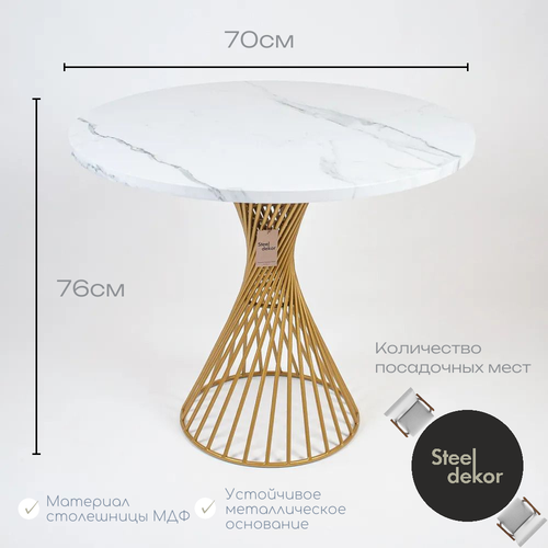 Стол Steel Dekor Торнадо мрамор столешница МДФ металлический каркас 70х70х75 см 28000₽
