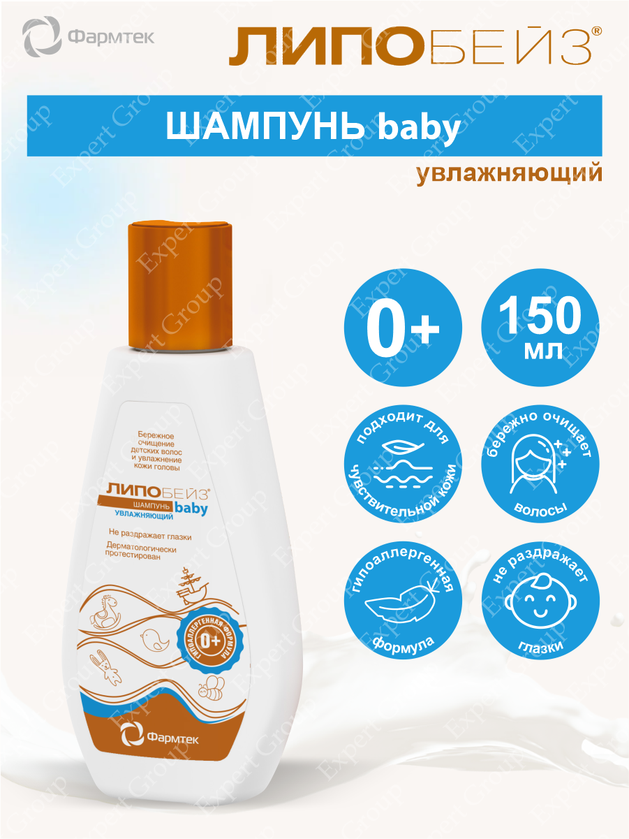 Шампунь детский Липобейз baby Увлажняющий 150 мл.