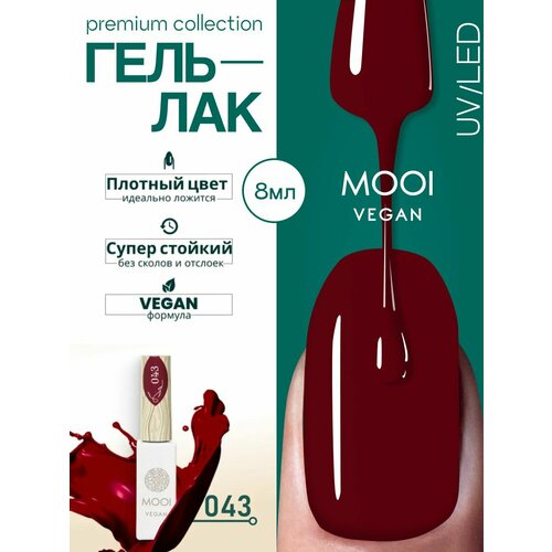 Гель лак для ногтей вишня бордовый красный8 мл MOOI vegan