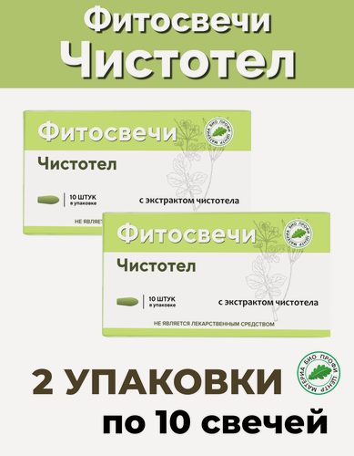Изображение товара Свечи "Чистотел", 2 уп. по 10 шт, блистер, Материа Био Профи Центр