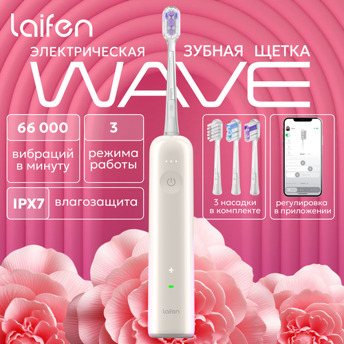 Электрическая зубная щетка Laifen WAVE ABS пластик цвет Молочный 8079₽