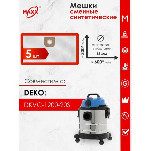 Мешки для пылесоса DEKO DKVC-1200-20S 015-0031 703₽