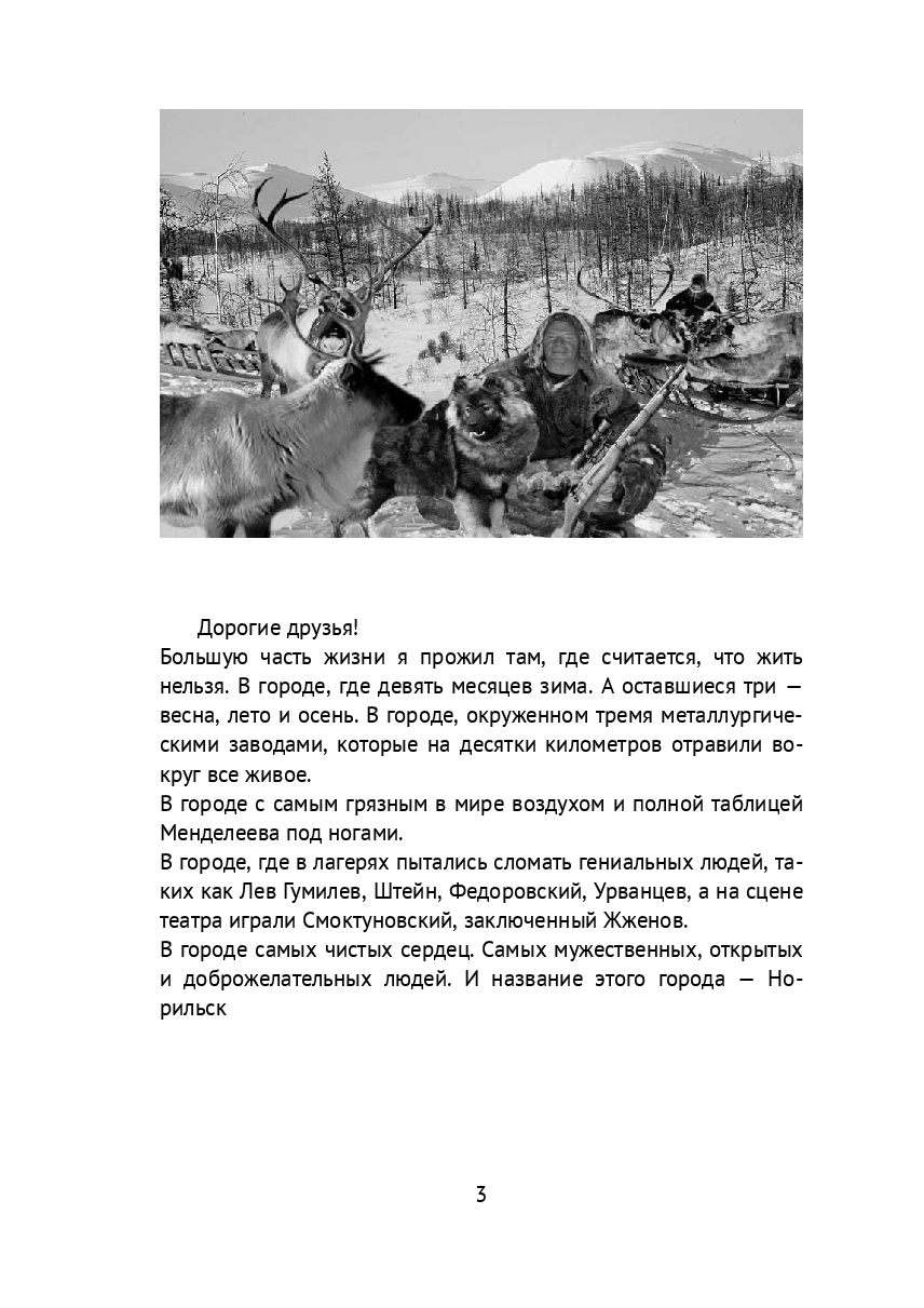 Записки промысловика — фото 1