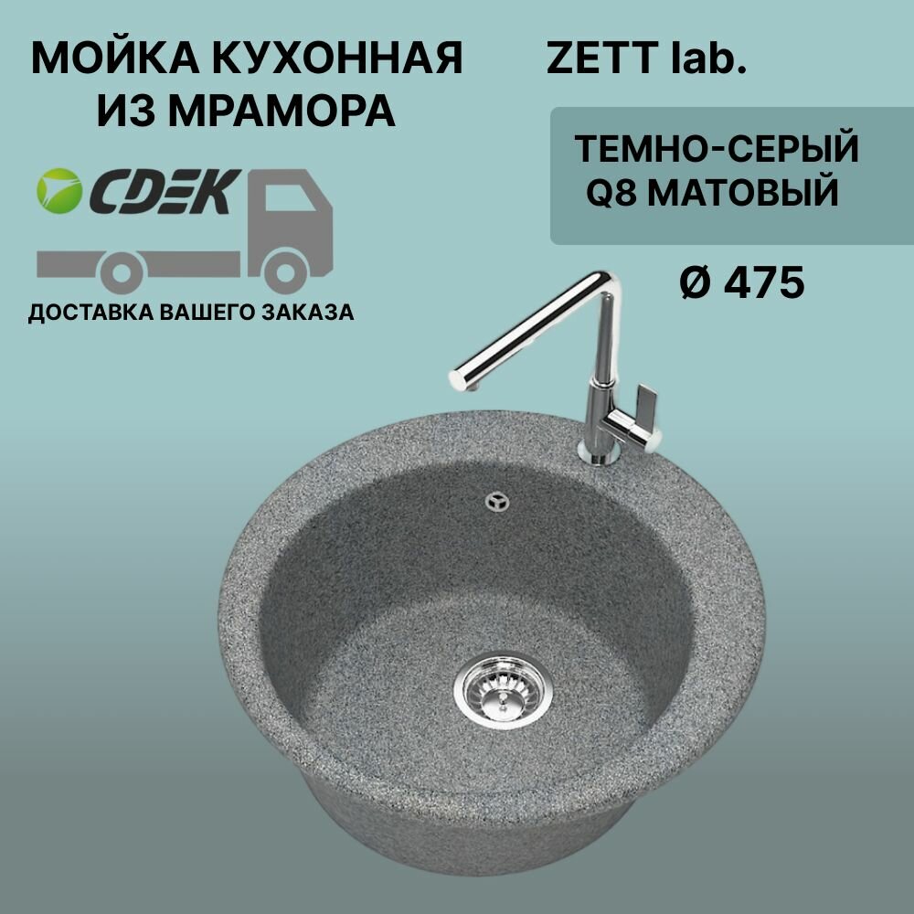 Кухонная мойка ZETT lab модель 30 (D475) Матовая Q8 Темно-серый