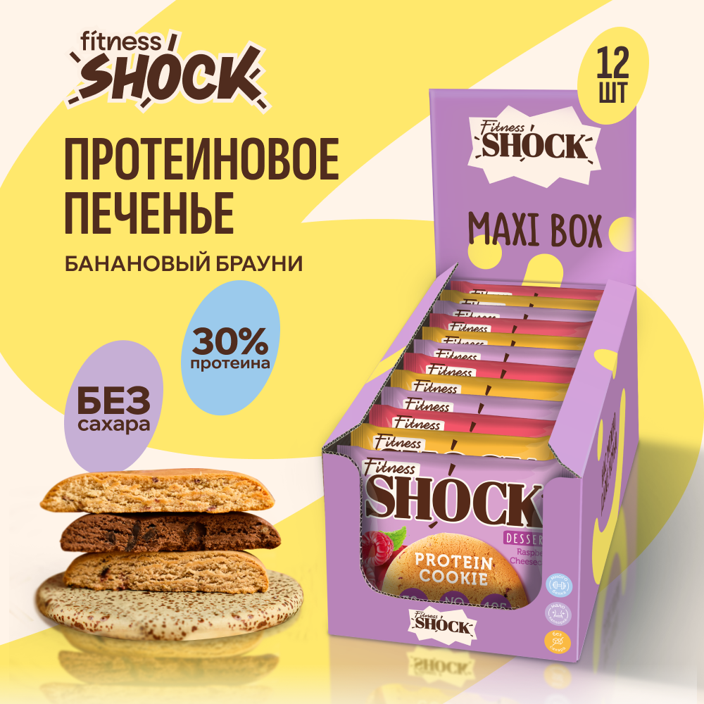 Протеиновое печенье без сахара Dessert ассорти FitnesSHOCK, 35гр х 12шт