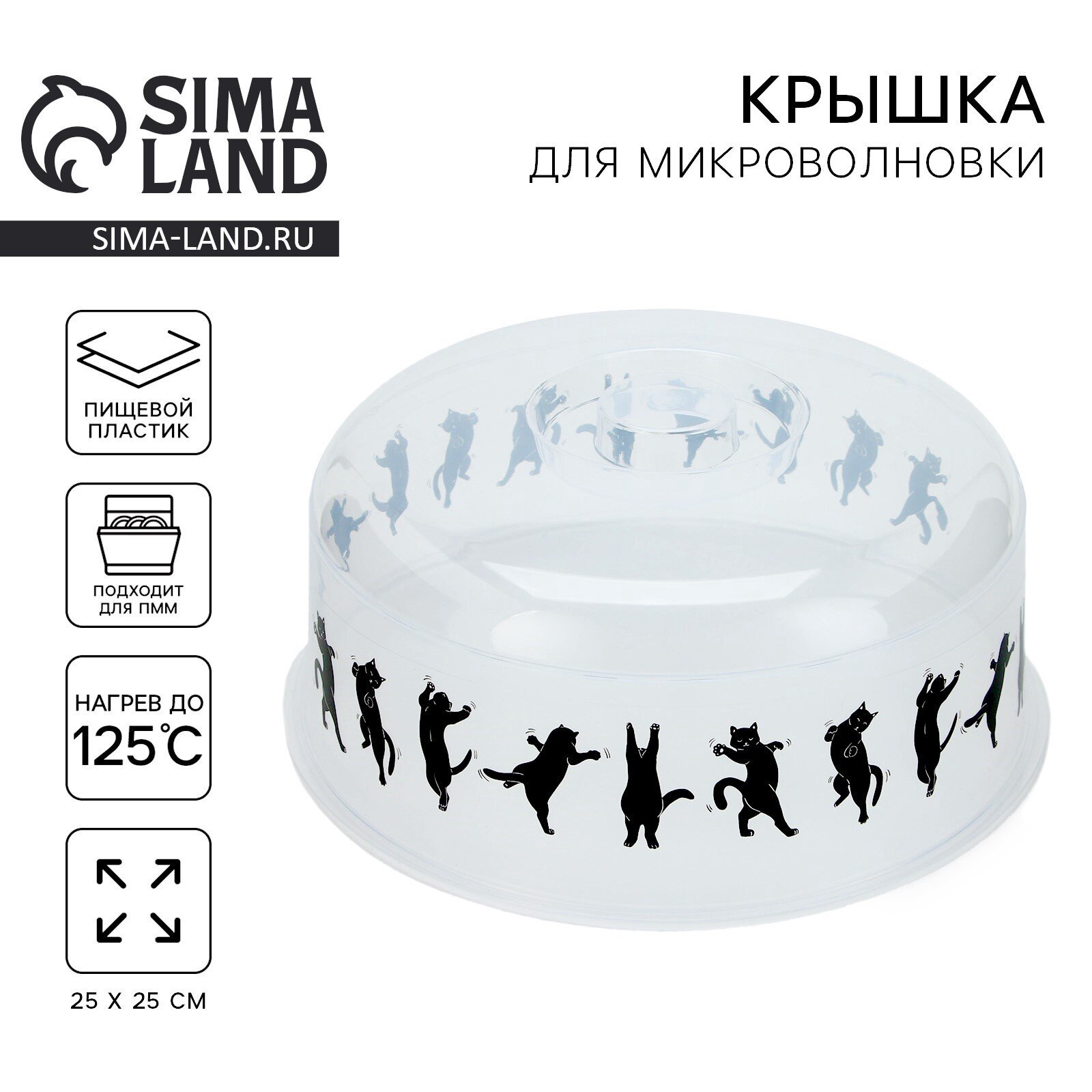 Крышка для СВЧ печи "Котики", пищевой пластик, 25 х 25 см, прозрачный — фото 1