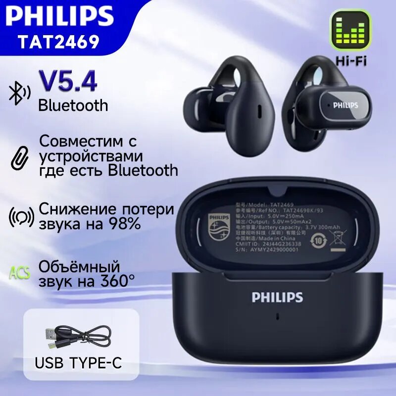Bluetooth-наушники PHILIPS TAT2469, клипсовые, с костной проводимостью, 3D-звук