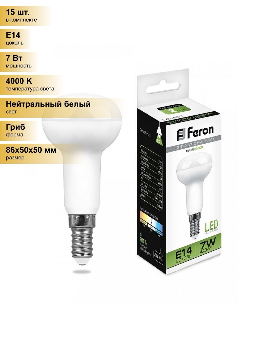 (15 шт.) Светодиодная лампочка Feron R50 E14 7W(560lm) 4000K 4K прозрачная 86x50, LB-450 25514 Нейтральный белый. Цоколь E14