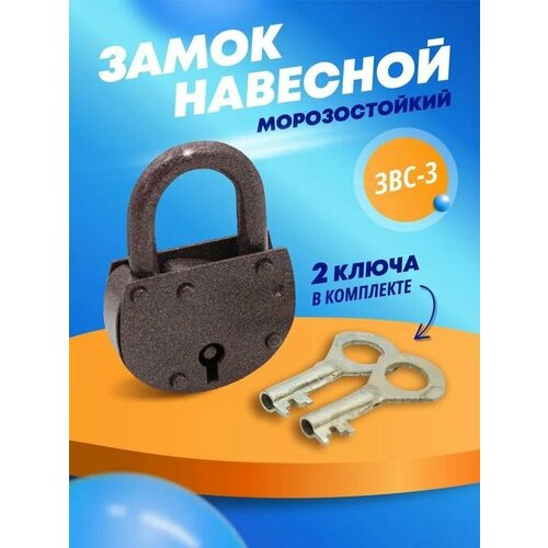 Замок навесной Старт ЗВС-3 653₽