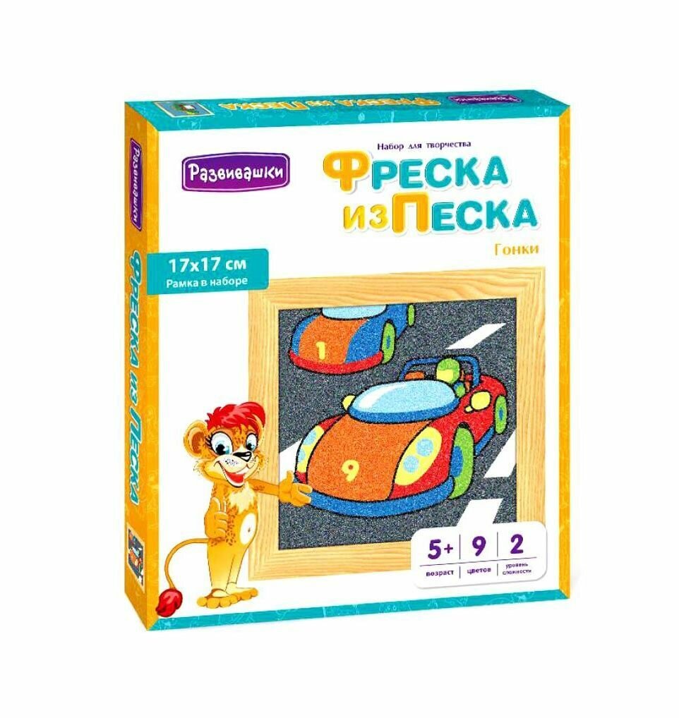 Фреска из цветного песка Развивашки "Гонки", 17х17 см (С1719)