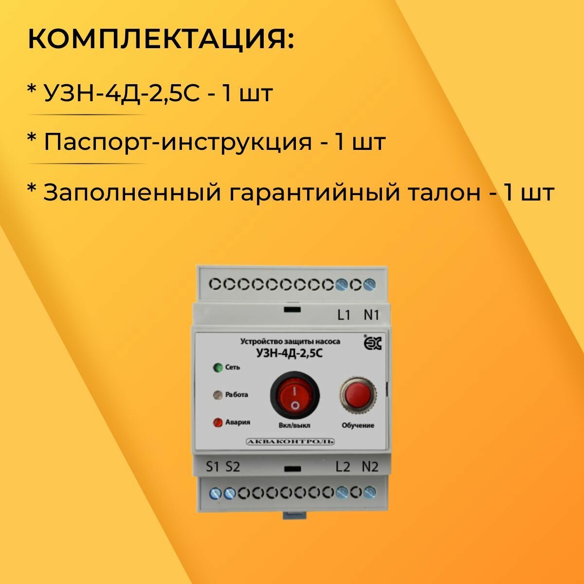 Изображение Акваконтроль УЗН-4Д-2,5С Устройство защиты скважинного насоса с плавным пуском