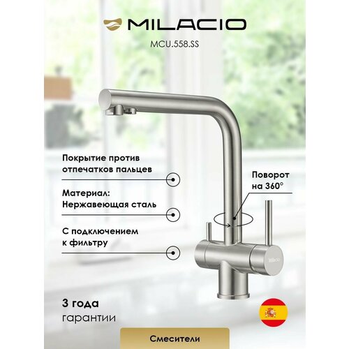 Milacio Ultra MCU.558. SS нержавеющая сталь