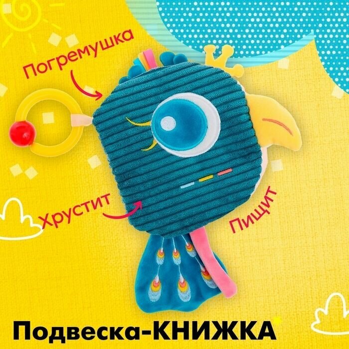Подвеска на кроватку КНР книжка, "Птичка", материал пластик/текстиль (H168306-4A)