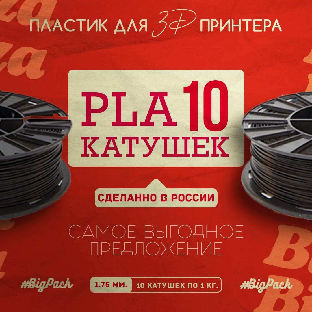 10kg PLA пластик для 3D печати, Черный