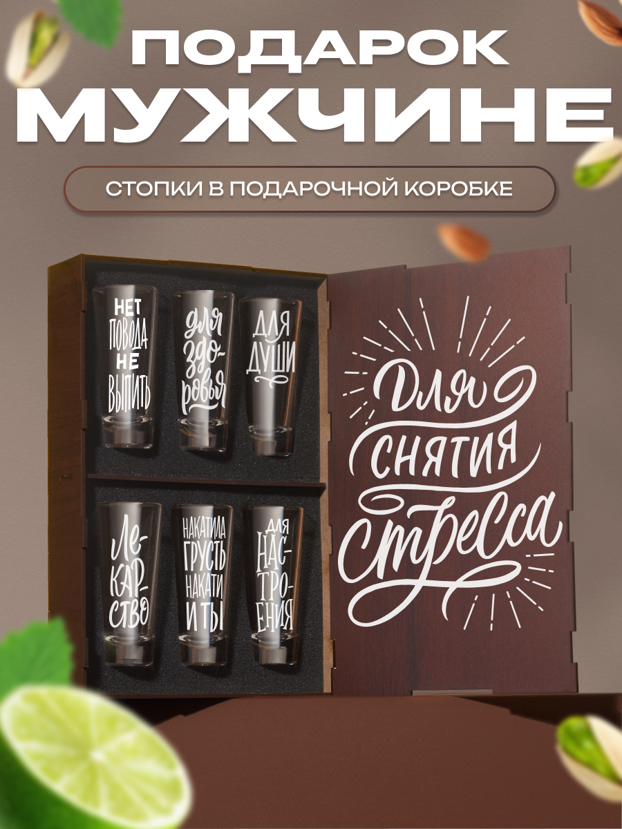 Подарочный набор мужской стопок для водки и текилы. Рюмки в подарок мужчине парню, папе на день рождения юбилей годовщину свадьбы