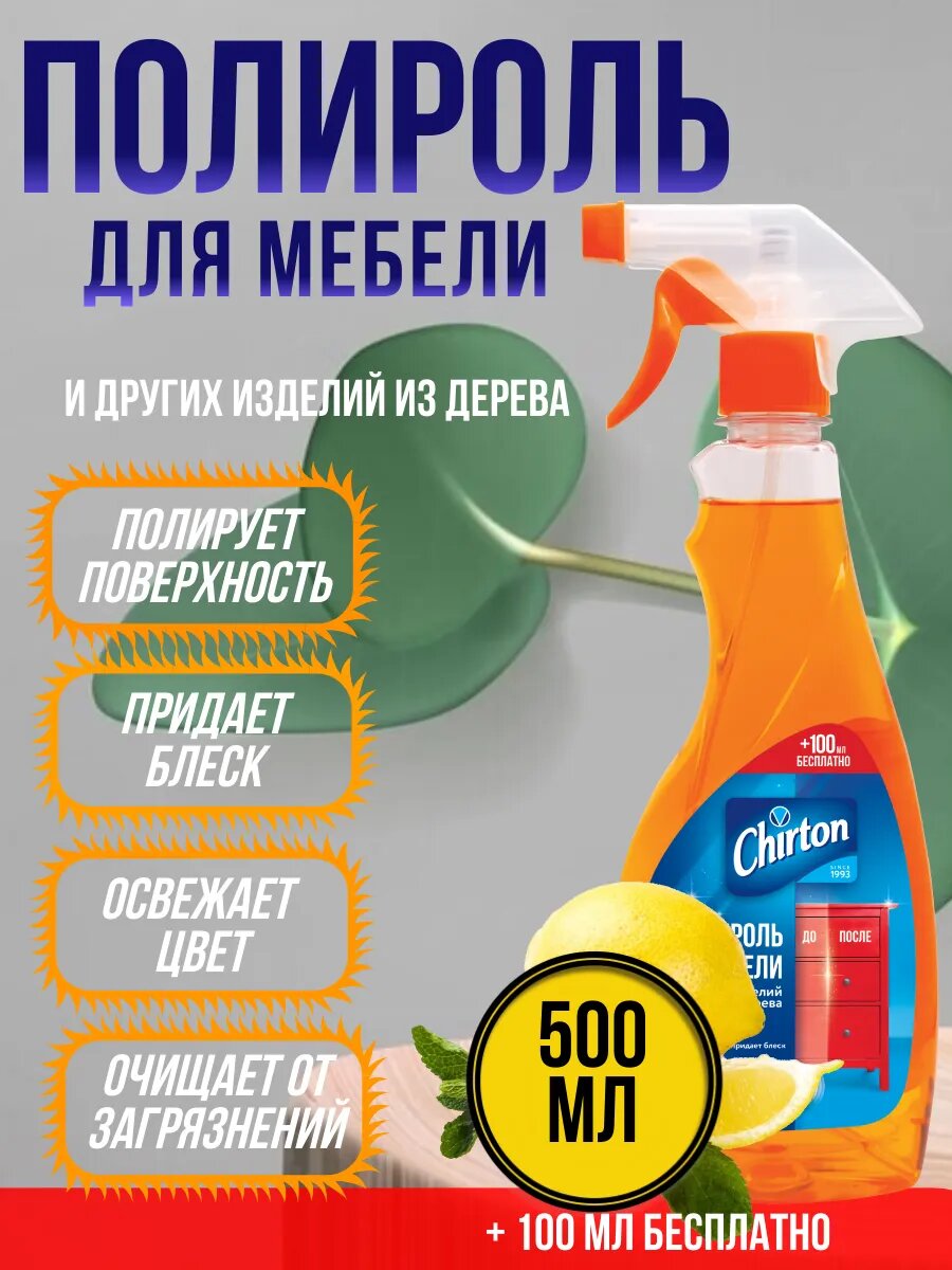 Полироль для мебели 