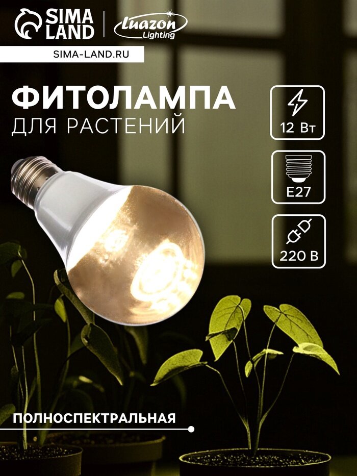 Фитолампа для растений Luazon светодиодная А60 E27 12 Вт IP44 220 В 270° полноспектральная