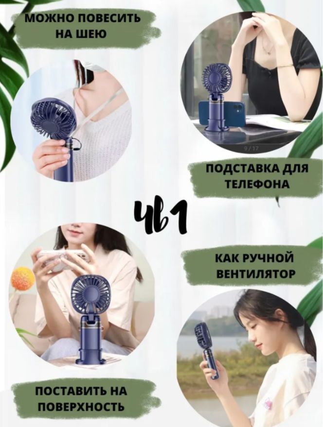 Портативный мини вентилятор воздуха настольный — фото 1
