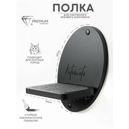 Ступеньки для кошек на стену настенная Котомото / настенный игровой комплекс для кошек