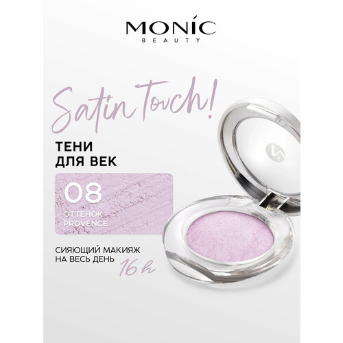 Тени для век Monic Beauty Satin Touch Wet Dry запеченные тон 08 Provence 406₽