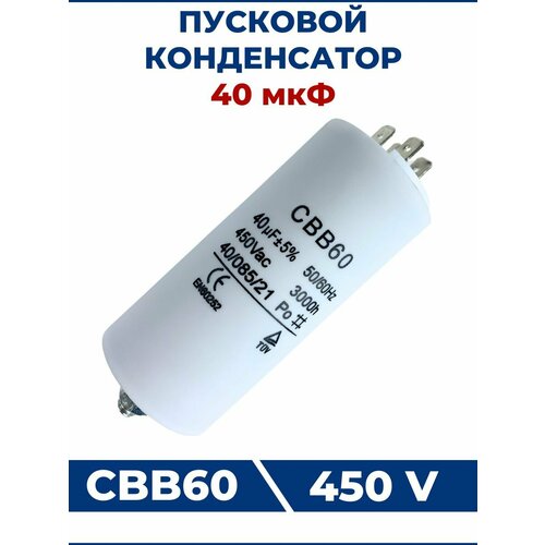 фото Конденсатор cbb60 40мкф 450v 4 клеммы, крепление болтом