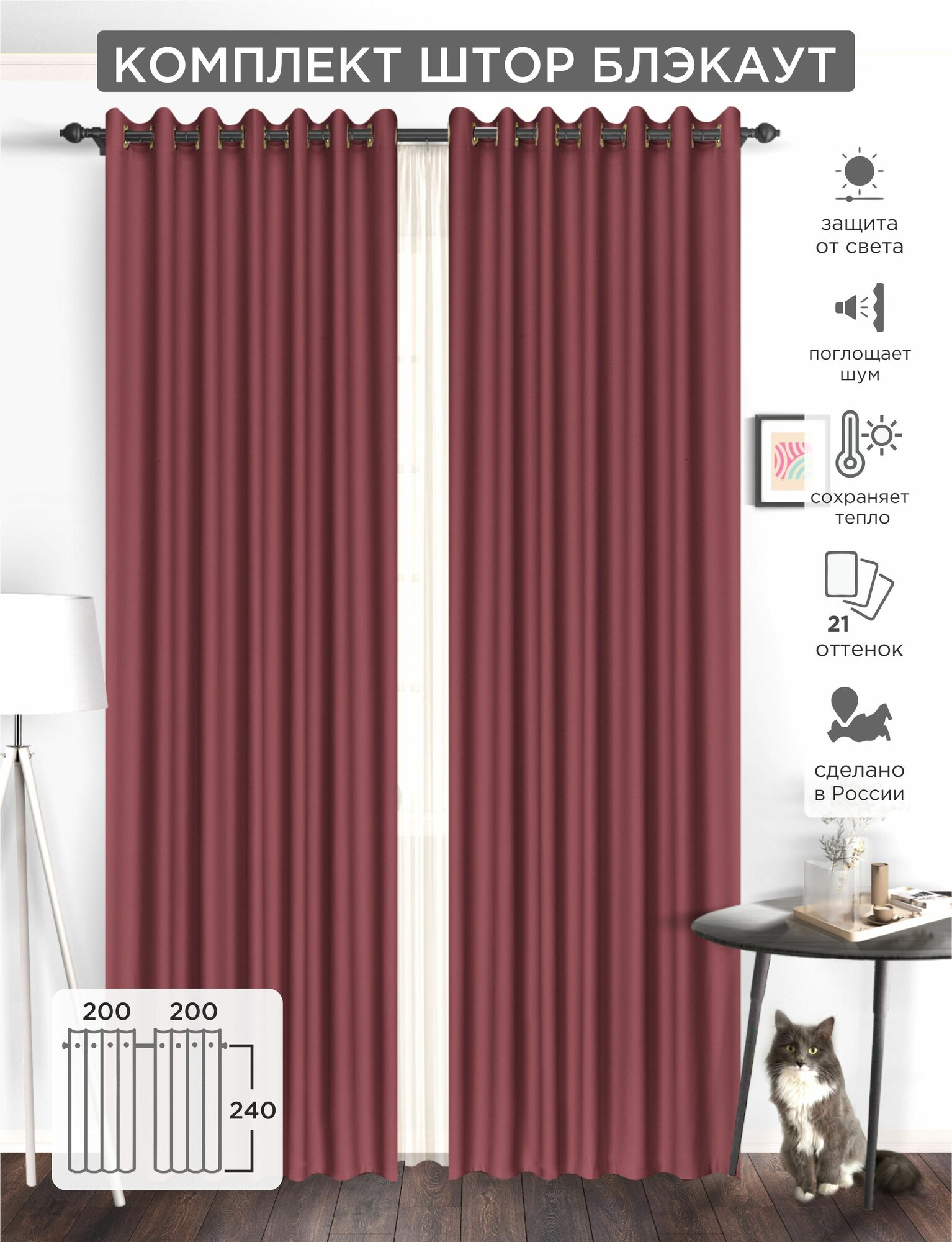 ВсеТканиТут Комплект штор блэкаут на люверсах 2 шт - 200 х 240 см