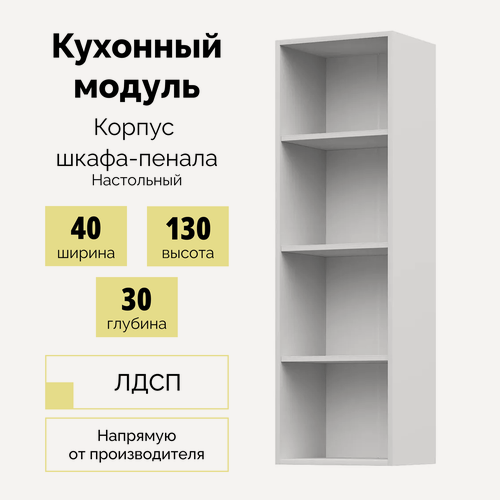 Изображение товара Корпус кухонного шкафа ШВП 400 пенал с полками - Белый
